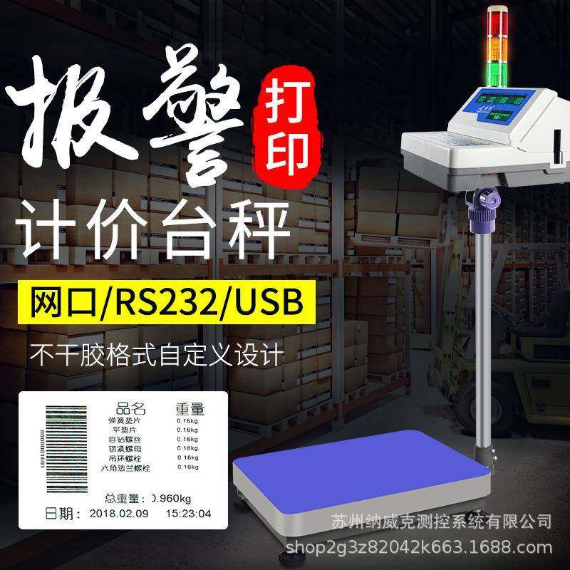 顺展TCS-TWSA2电子秤台秤标签打印不干胶打印地磅工厂包装称商用