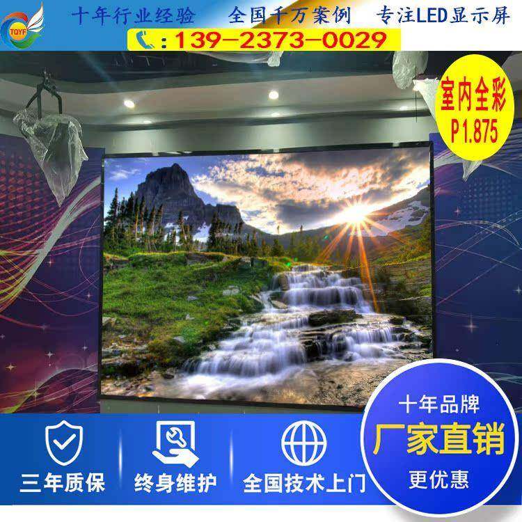 led显示屏P1.25P1.5P2.5P1.875室内led显示屏会议室led屏高清大屏,纺织面料/辅料/配套,纺织机械配件,淘宝优惠券,粉丝福利购,淘宝优惠卷