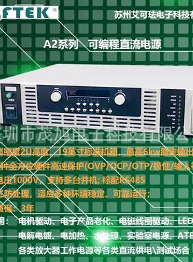 艾可珐2U4KW恒功率可编程直流电源500V13A稳压稳流A2-50013PT