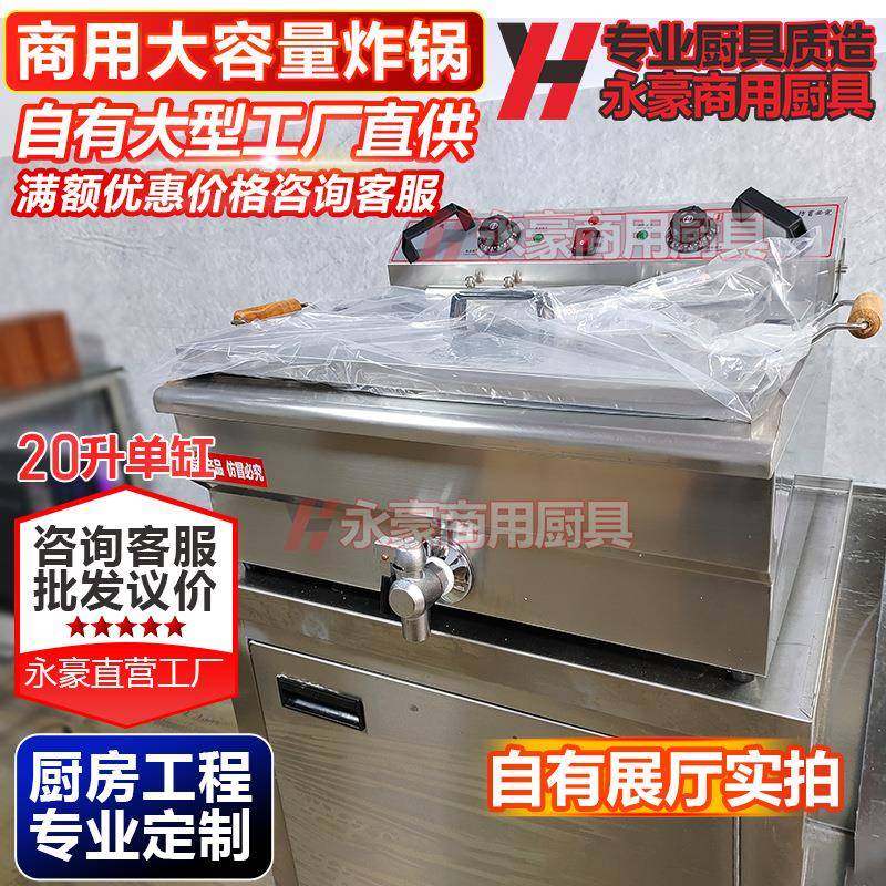 永豪商用电炸锅20L大容量电炸锅油条机炸串炸薯条单缸大容量炸锅