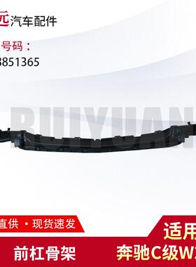 适用C级W205前杠支架2058851365