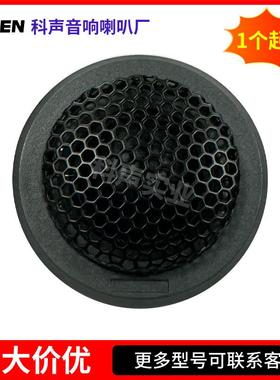 KS-025D-C1汽车高音喇叭4Ω90dB3K-20KHz20W汽车改装高音喇叭