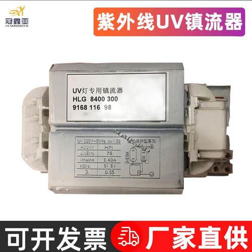紫外线UV镇流器400W220VUV灯配400W-500WUV灯使用