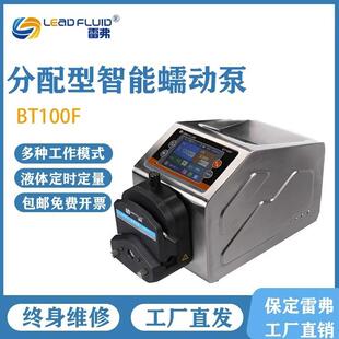 保定雷弗BT100F不锈钢分配型智能蠕动泵水泵实验室灌装多恒流泵头