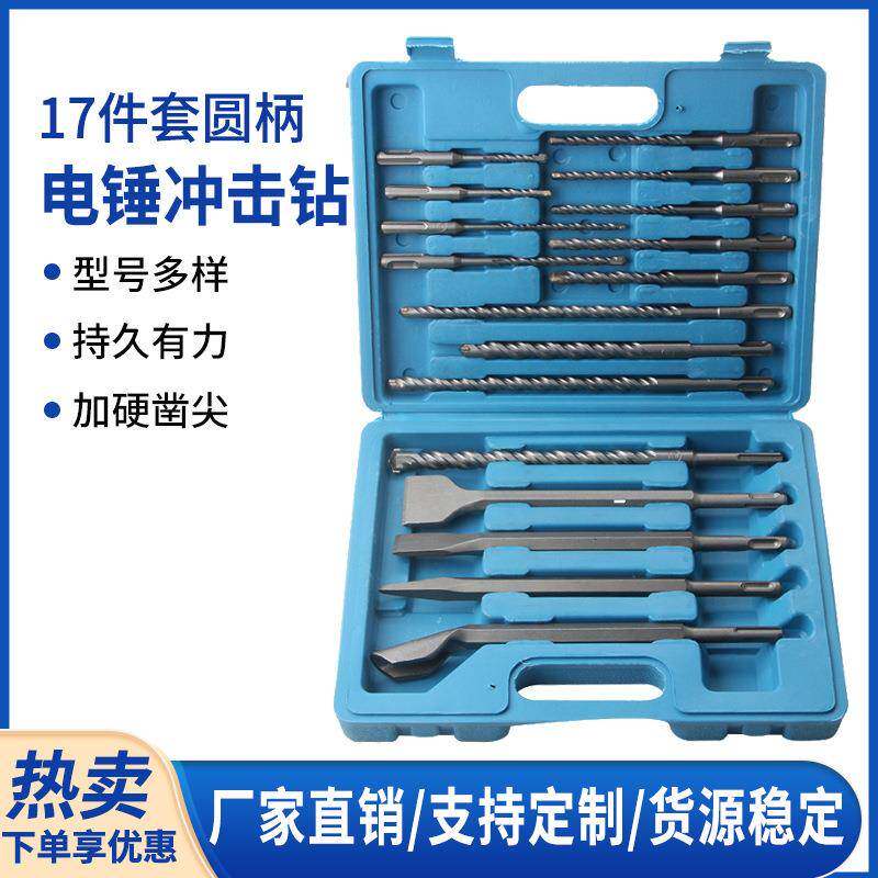 17件套电锤钻头凿子套装圆柄冲击钻头电锤凿子墙壁混凝土打孔