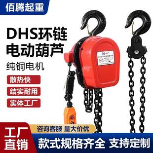 DHS环链电动葫芦220v380v升降起重机2吨3t10吨挂钩式 倒链葫芦配件