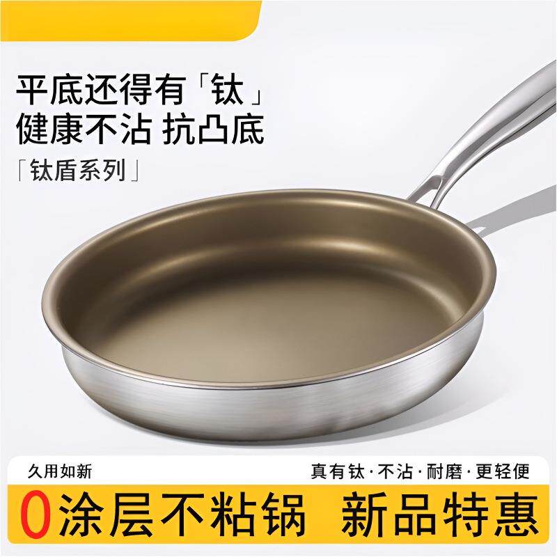 不锈钢煎锅家用不粘锅平底锅煎蛋烙饼专用锅大号煎煮通用炒锅