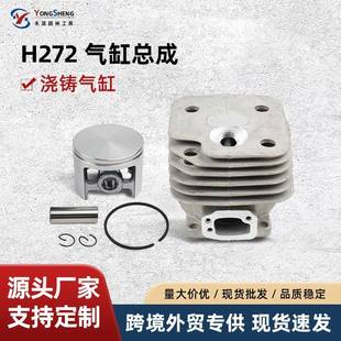 油锯汽缸活塞适用于Husqvarna272气缸总成通用配件可拆卸