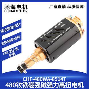 工厂直销驰海13号钕铁硼磁钢480土橙金长轴高速高扭马达11V39000r