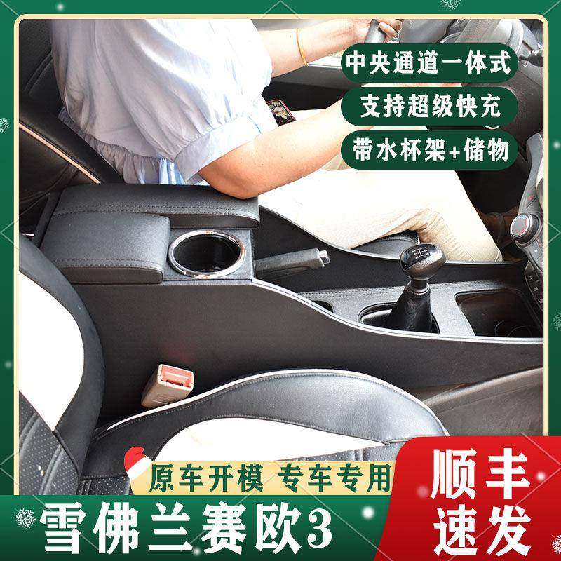 雪佛兰赛欧3扶手箱原装2015款2018款原厂改装配件专用中央手扶箱,畜牧/养殖物资,畜牧/养殖器械,淘宝优惠券,粉丝福利购,淘宝优惠卷