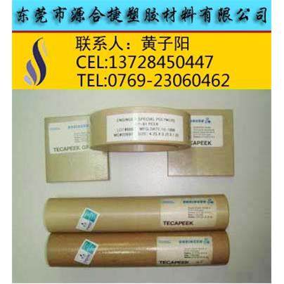 供应PEEK板,德国进口PEEK板，防静电peek板，黑色PEEK板,收纳整理,烫衣板及配件,淘宝优惠券,粉丝福利购,淘宝优惠卷