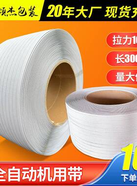 JC6号纯透明3000米全自动机用pp打包带白色印字塑料打包带