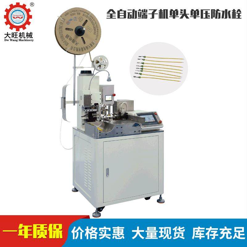 全自动单头单压防水栓端子机 电线检测沾锡自动裁线剥皮端子机,清洗/食品/商业设备,包子机,淘宝优惠券,粉丝福利购,淘宝优惠卷