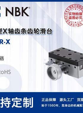 NBK TAR-X 小型X轴齿条齿轮滑台模组 高精密燕尾槽移动台机床附件