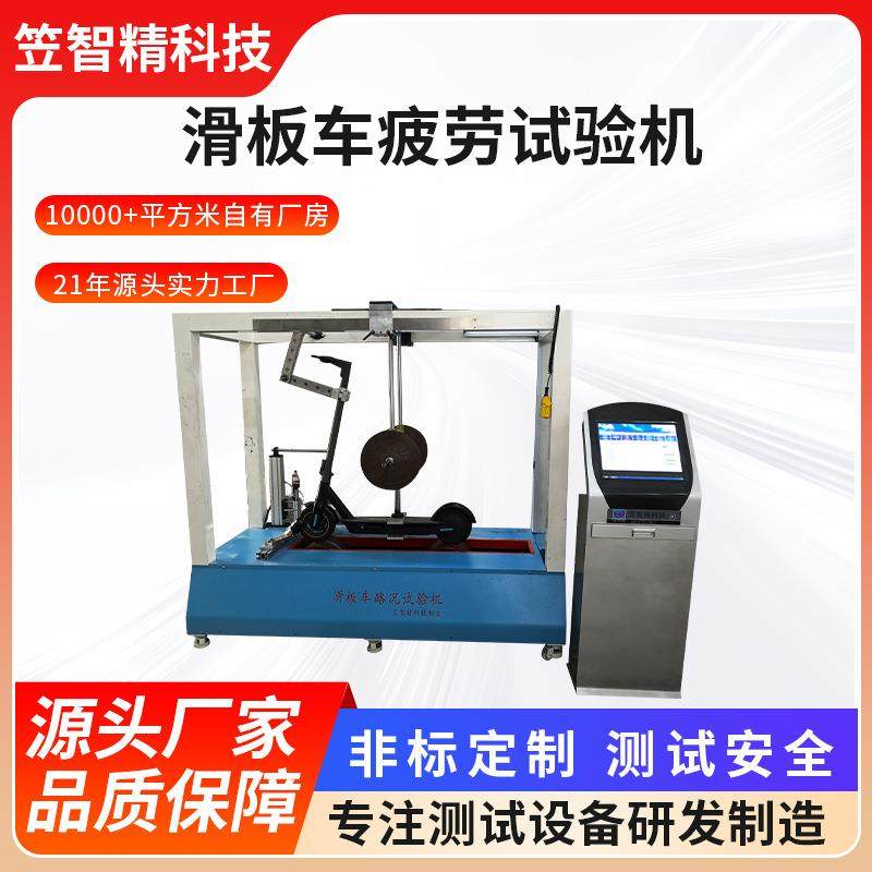 滑板车动态耐久疲劳测试机 电动滑板车路况试验机 滑板车负重测试,机械设备,试验机,淘宝优惠券,粉丝福利购,淘宝优惠卷
