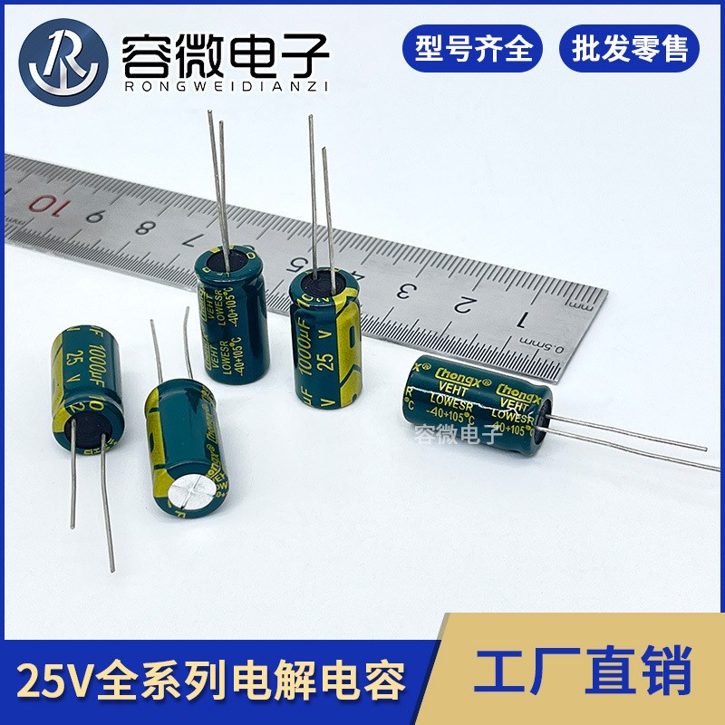 CHONGX直插电解电容25v 10UF 22UF 47UF 100UF 厂家直销优势供应