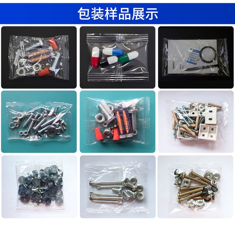 五金螺丝包装机自动计数定量分装机家具五金配件打包机分装机定制