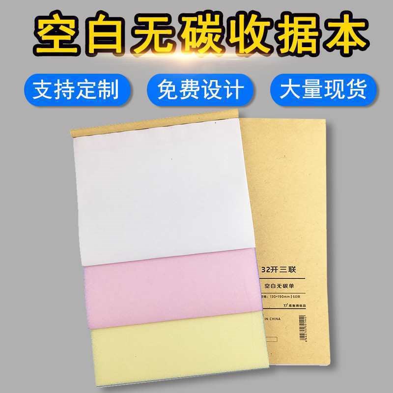 做二联三联四联空白收据单2联a4a5打印纸两联无碳复写复印本