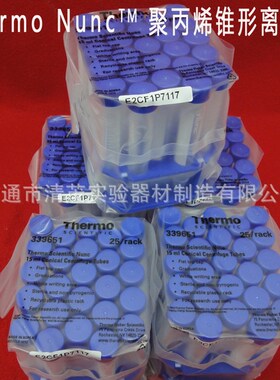 实验耗材 Thermo Nunc 15mL 聚丙烯锥形离心管带架339651清茂实验