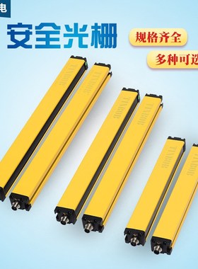 更豪光电TBN200安全光幕光栅红外线对射光幕传感器冲床保护器