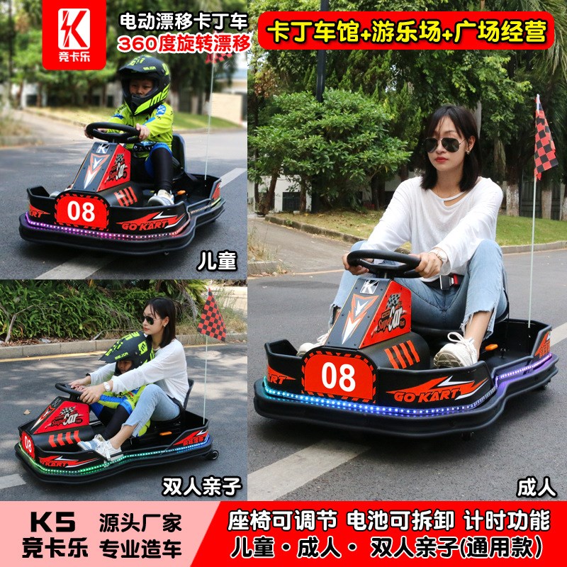 竞卡乐K5儿童电动卡丁车三轮成人漂移车游乐设备室内户外广场商用