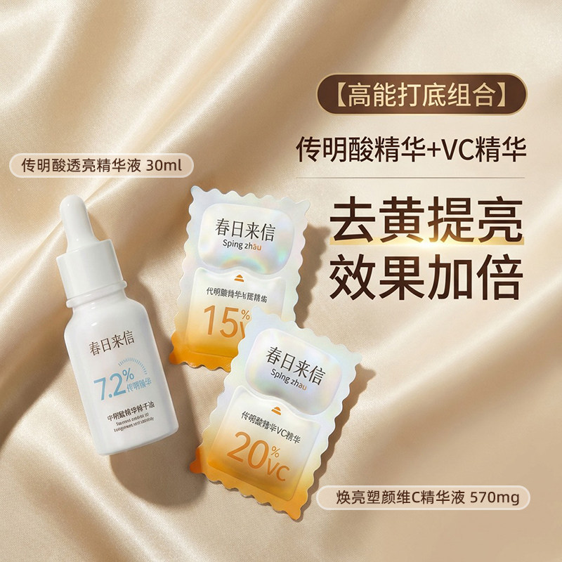 7.2%传明酸修复屏障补水保湿祛痘