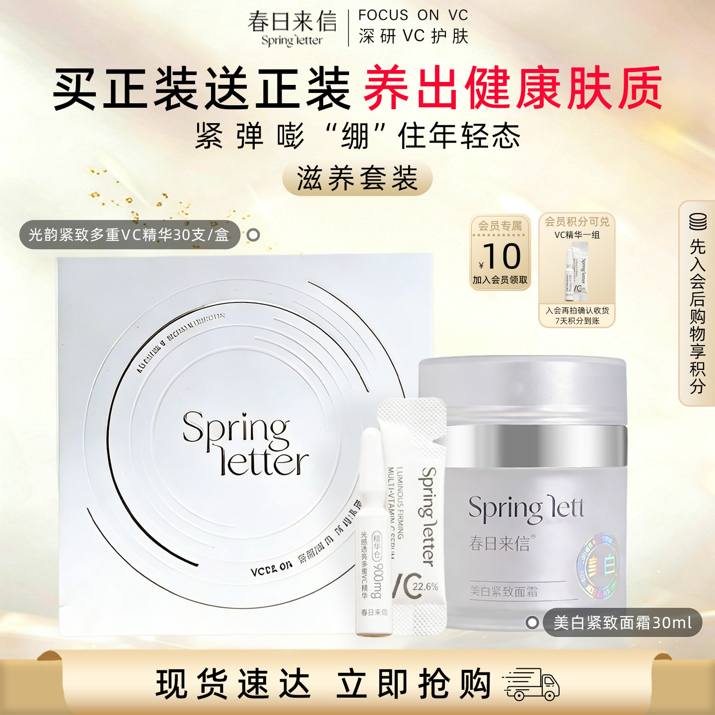春日来信vc美白次抛精华面霜紧致抗皱抗衰老去黄提亮滋润补水祛斑