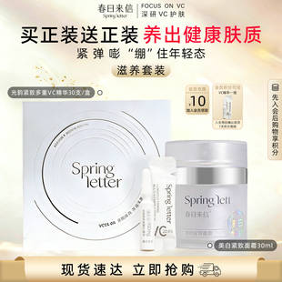 春日来信vc美白次抛精华面霜紧致抗皱抗衰老去黄提亮滋润补水祛斑