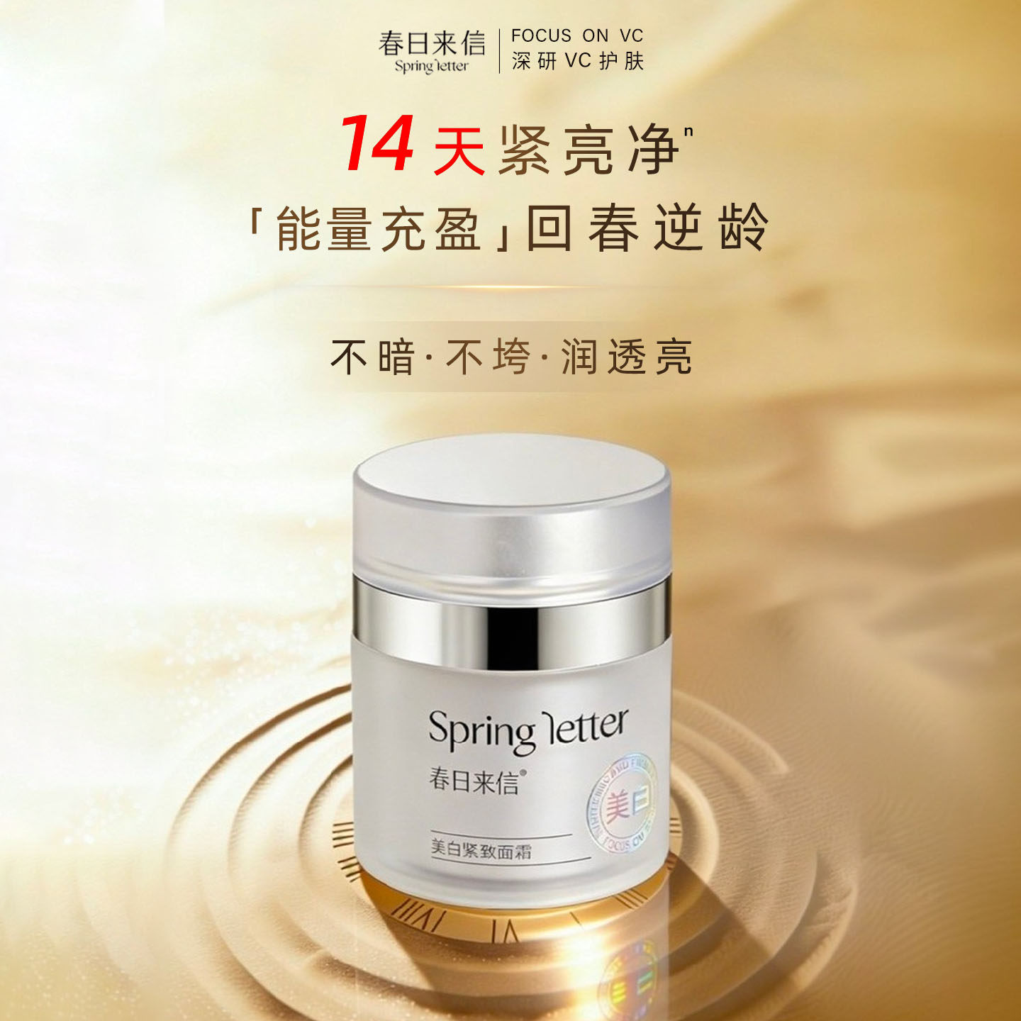 春日来信修护淡斑面霜紧致保湿滋润补水干皮祛斑美白抗皱抗老化vc