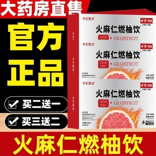 轻活抖音同款火麻仁燃柚植物饮料轻活正品红柚直播款益生元正品