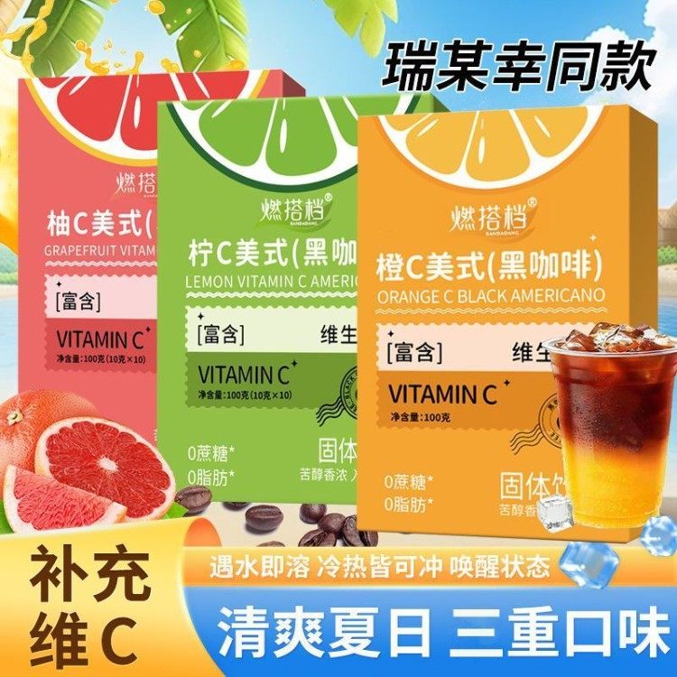 橙柚柠C美式黑咖啡脂肪蔗糖速溶咖啡粉浓缩粉冷热双泡官方旗舰店,咖啡/麦片/冲饮,速溶咖啡,淘宝优惠券,粉丝福利购,淘宝优惠卷