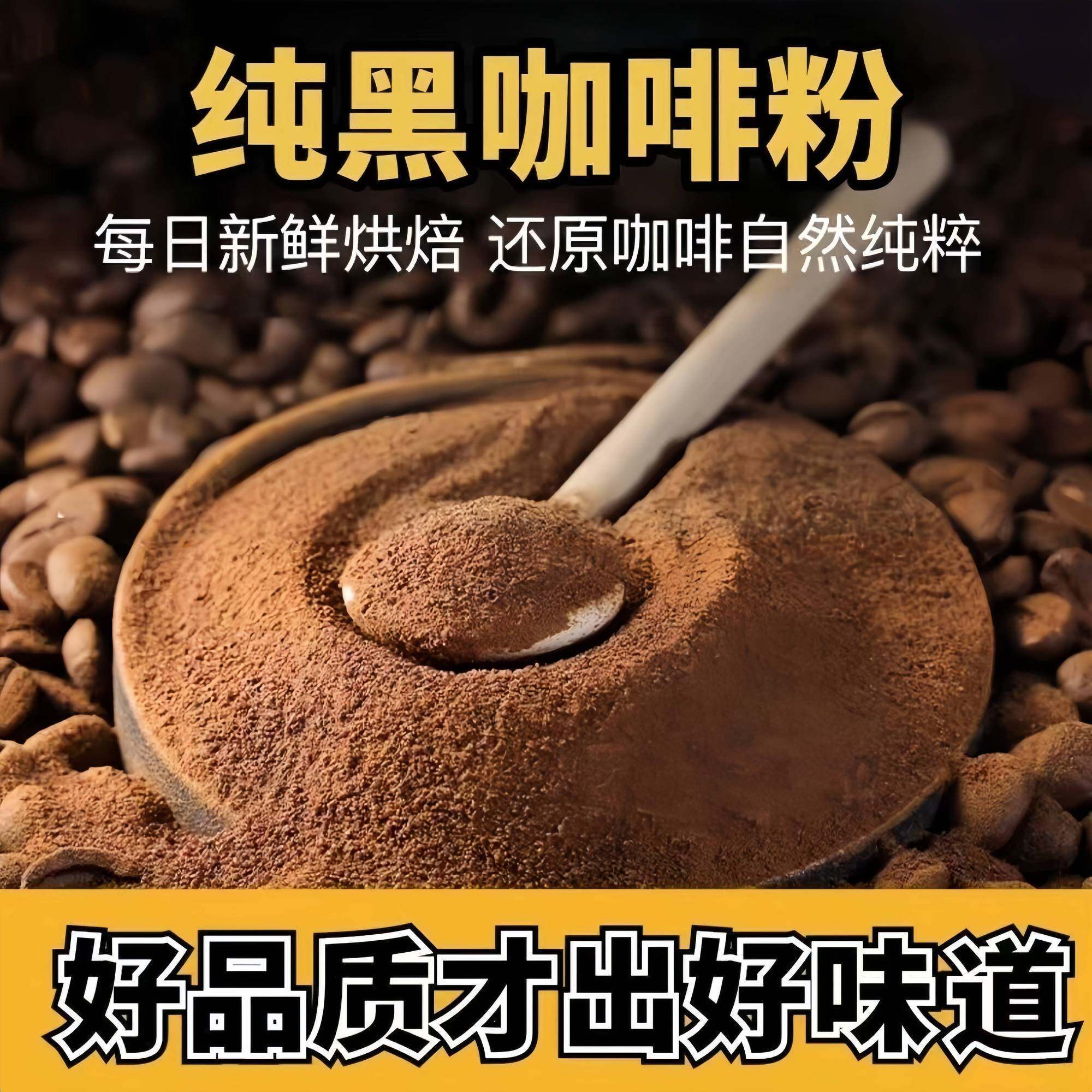云南黑咖啡粉无蔗糖0脂速溶健身