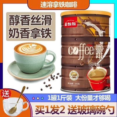 旗舰正品500g罐装咖啡粉三合一奶香拿铁咖啡速溶粉大桶装浓香咖啡