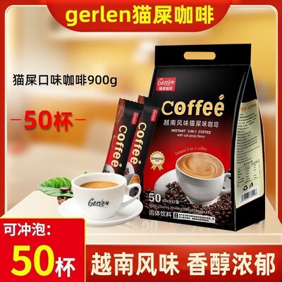 越南风味猫屎咖啡炭烧咖啡特浓炭烧速溶咖啡粉50条西装贡饮品900g