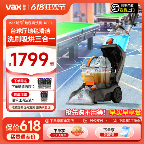VAX域司台球厅专用地毯清洗机