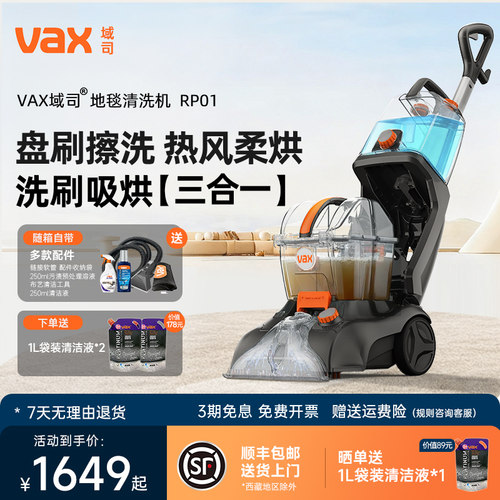 VAX域司地毯布艺专业清洗机