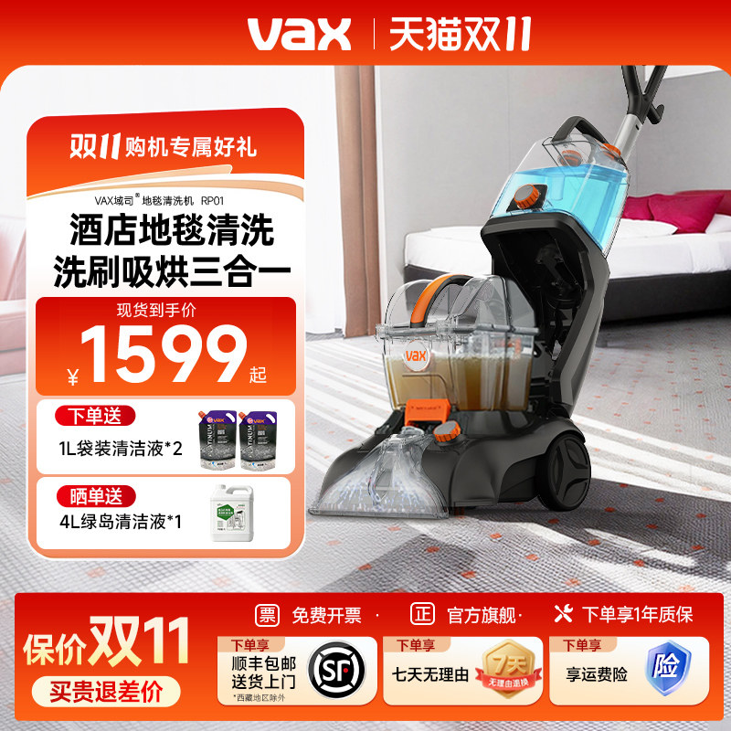 VAX域司地毯清洗机酒店专用抽吸一体商用三合一