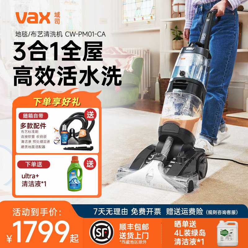 Vax域司三合一地毯布艺清洗机图片