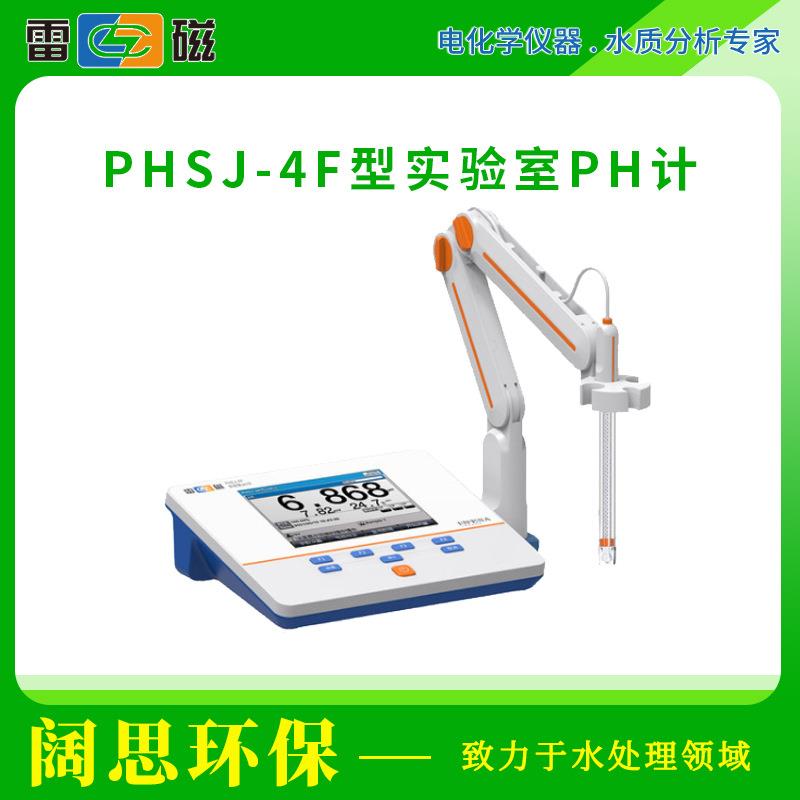 雷磁PHSJ-4F型实验室PH计标配自动手动温度补偿酸度计PH分析仪器