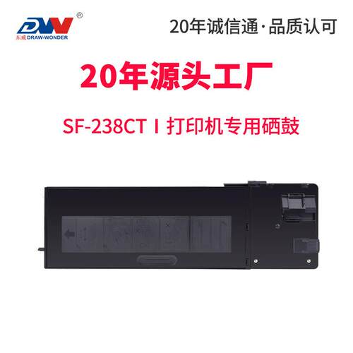 东威适用夏普SF-237CT粉盒SF-238CT 201S 233N S261N S201S S201N