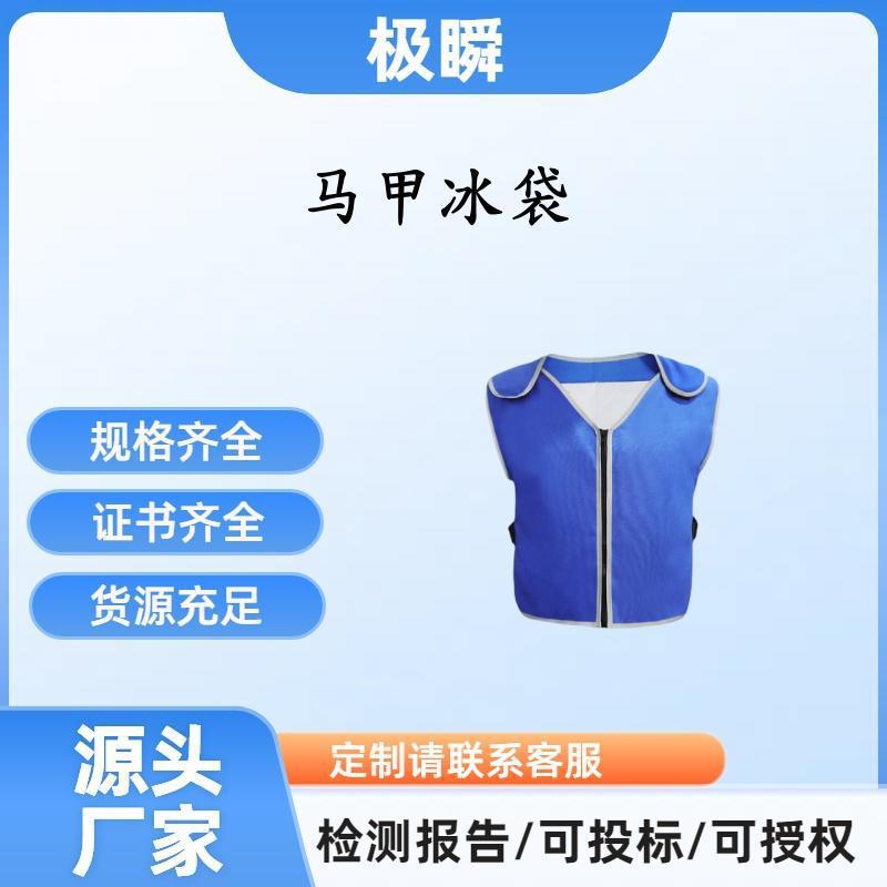 2夏天冷却工作马甲冰袋冰袋户外工人防高温凉爽持久制冷工作服