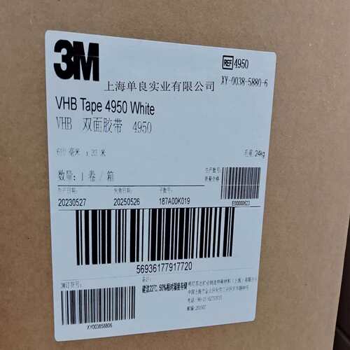 3MVHB胶带4950，3M4950VHB白色双面胶带