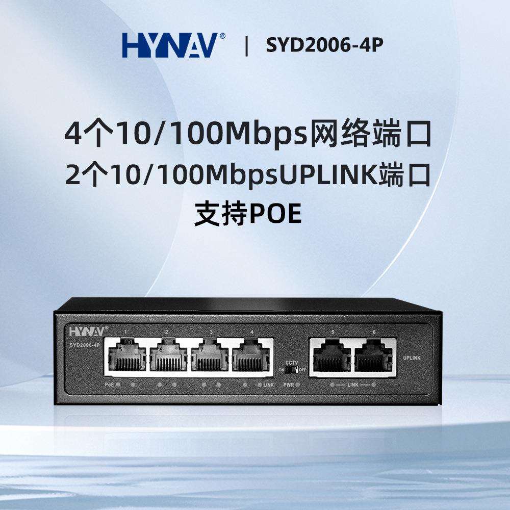6口百兆poe交换机非管理家用办公室网络分线器即插即用 厂家直销