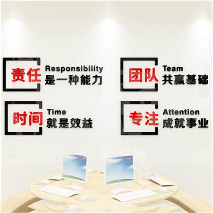 责任团队公司企业办公室员工团队风采文化墙面3d立体励志墙贴标语