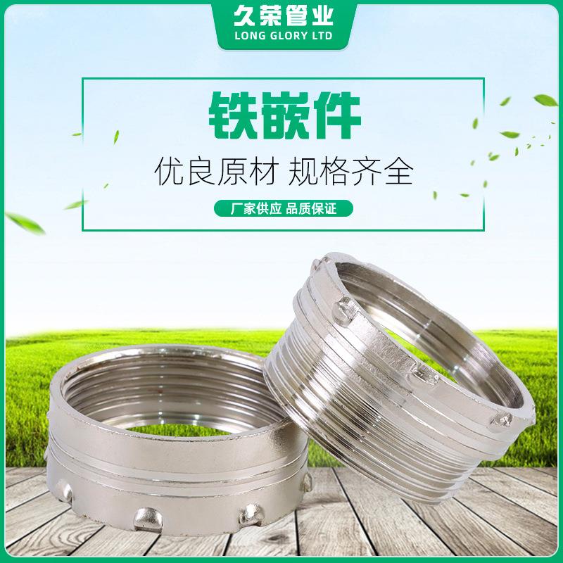 厂家高耐磨外牙内牙多规格 PPR铁嵌件 水管接头配件现货