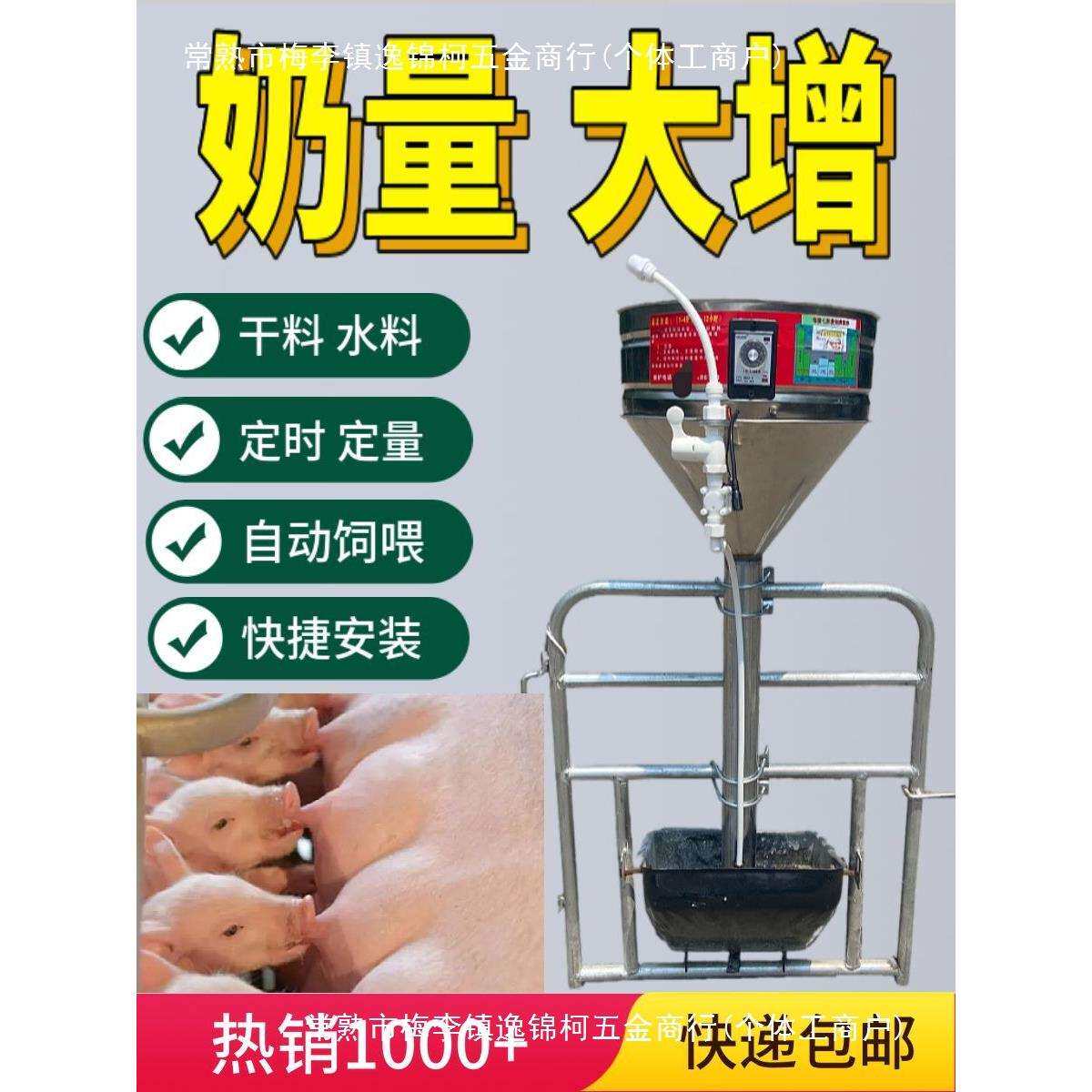 母猪定时喂食器全自动下料器下料器自动控制智能饲喂器粥料器喂猪