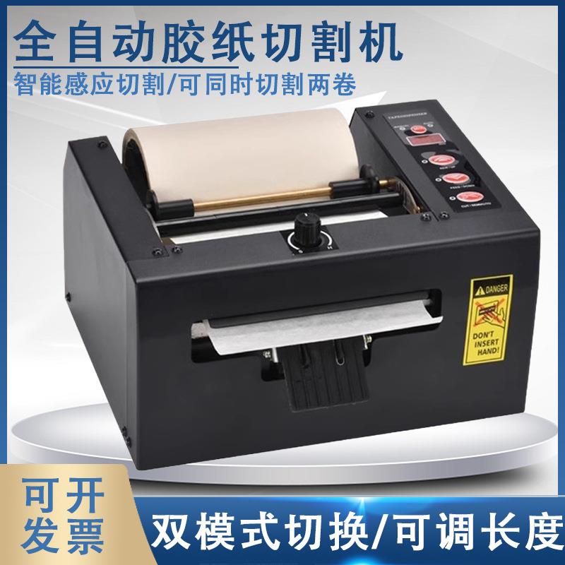 zcut-80/150高温胶带 双面胶切割机150MM切保护膜机全自动胶纸
