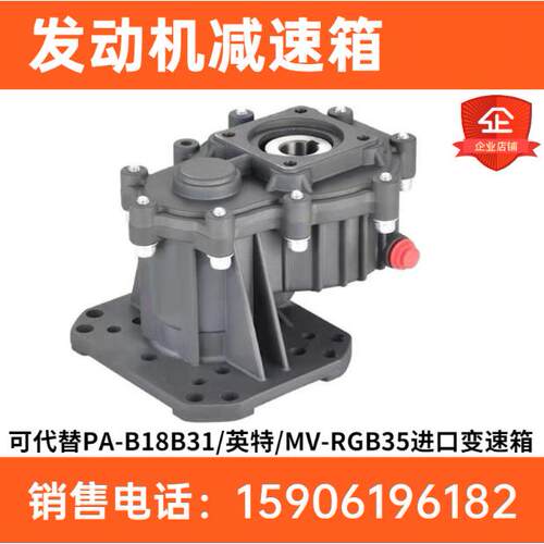 发动机连接立式变速箱可代替PA B18/B34英特RS500 MV-RGB35减速器