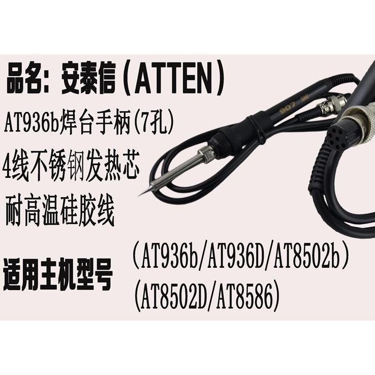 AT936b手柄焊台手柄AT8586安泰信电烙铁手柄7孔电烙笔手柄907手柄