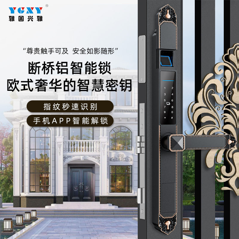 雅固防水双面指纹密码锁户外庭院铝艺门铁艺栏栅门防晒防冻智能锁
